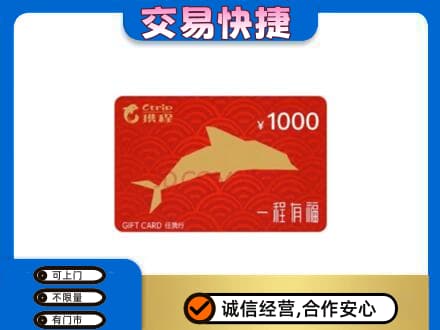 鞍山千山区高价回收携程任我行卡
