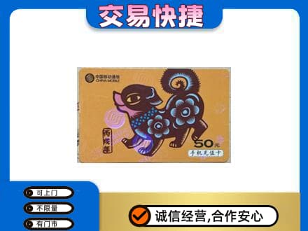 鞍山千山区高价回收移动卡
