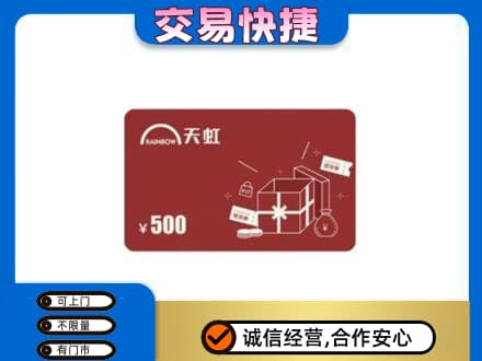 鞍山千山区回收天虹卡