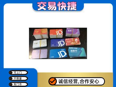 鞍山千山区回收超市卡