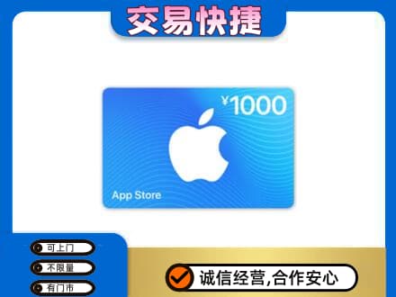 鞍山千山区高价回收苹果充值卡