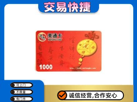 鞍山千山区高价回收美通卡