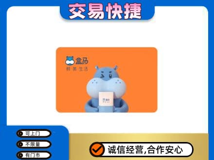 鞍山千山区购物卡回收盒马生鲜卡.jpg