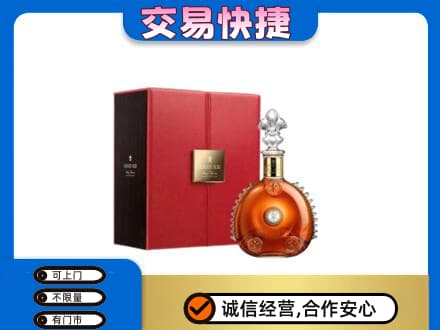 鞍山千山区回收路易十三