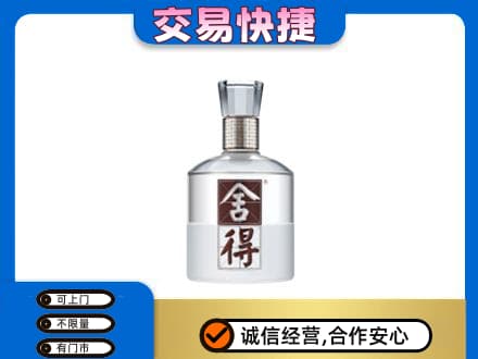 鞍山千山区名酒回收舍得.jpg