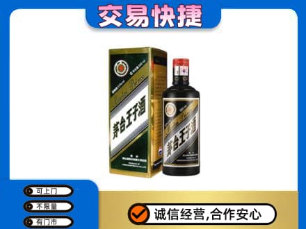 鞍山千山区茅台回收王子酒.jpg