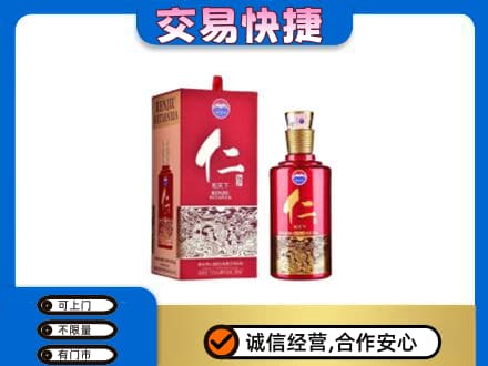鞍山千山区茅台回收仁酒.jpg